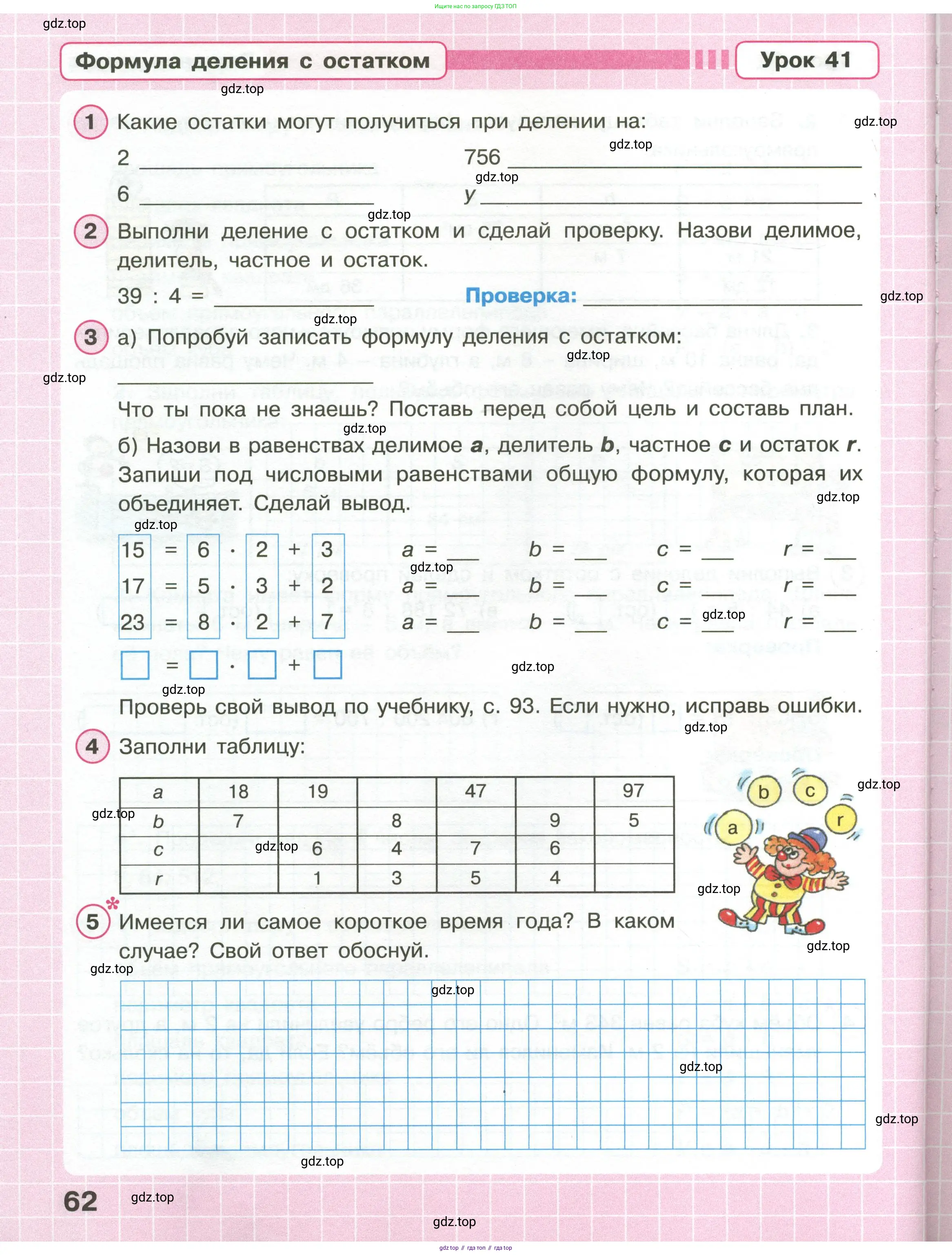 Математика, 3 класс рабочая тетрадь, автор: Петерсон Людмила Георгиевна, издательство Просвещение, Москва, 2020, салатового цвета, Часть 1, страница 62