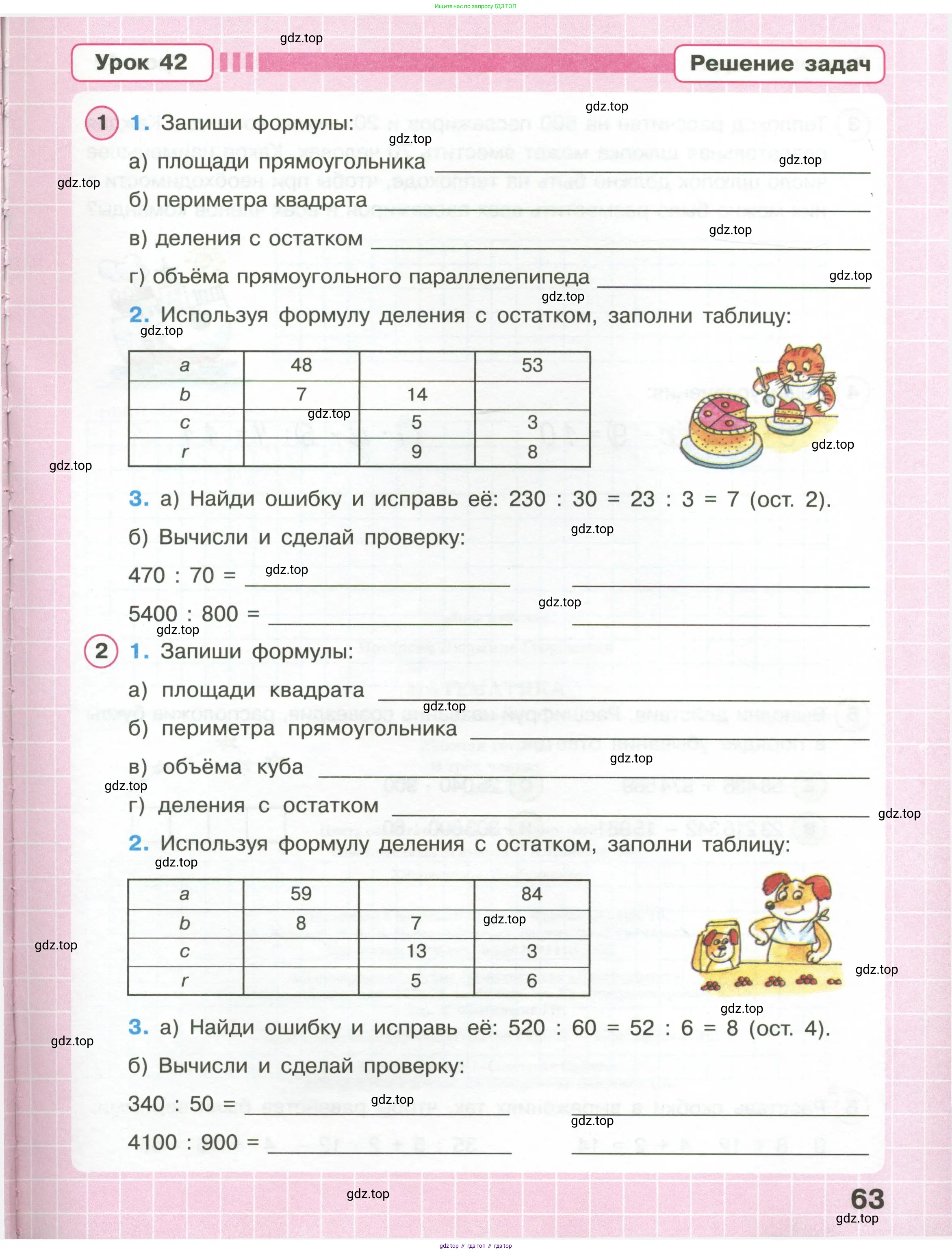Математика, 3 класс рабочая тетрадь, автор: Петерсон Людмила Георгиевна, издательство Просвещение, Москва, 2020, салатового цвета, Часть 1, страница 63
