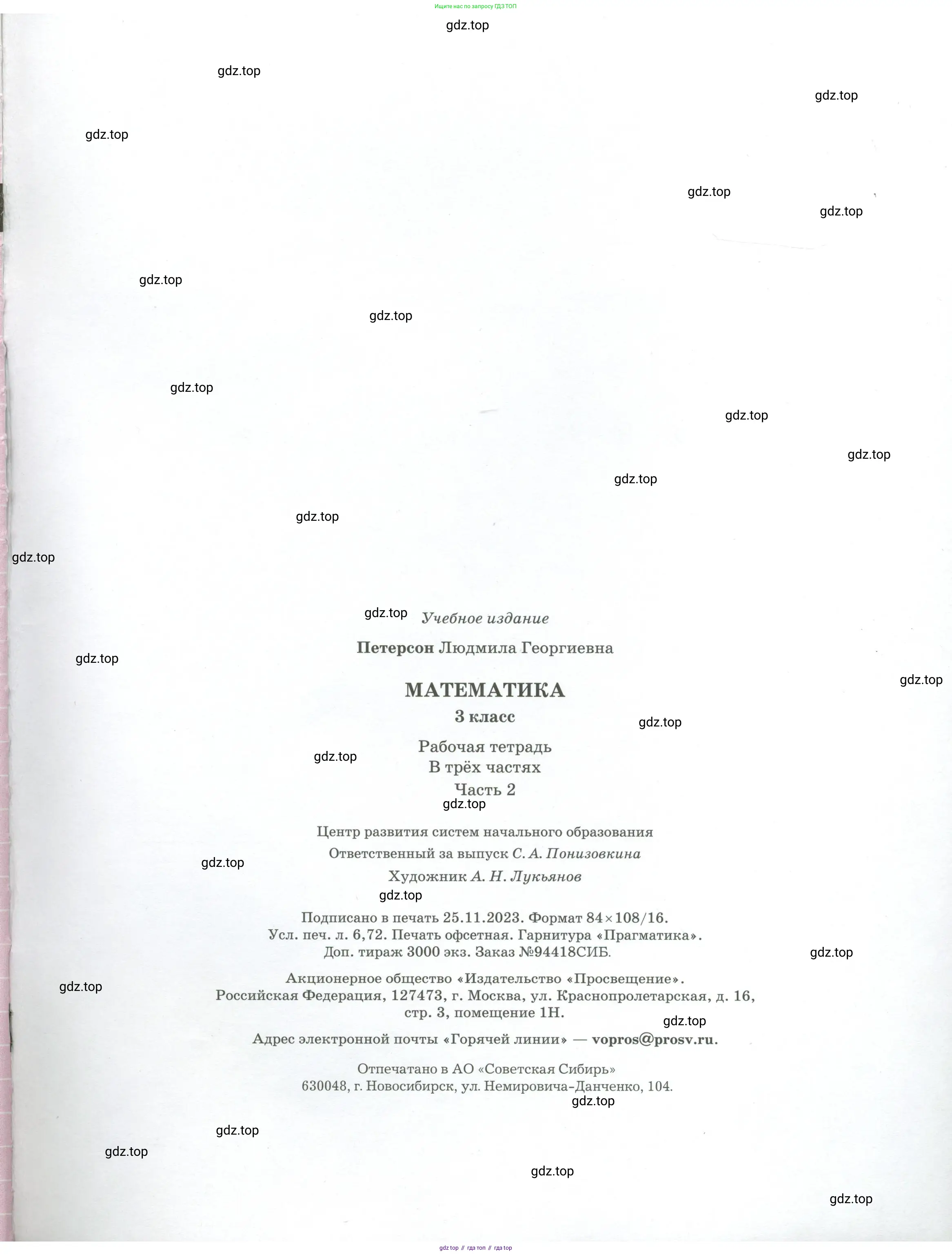 Математика, 3 класс рабочая тетрадь, автор: Петерсон Людмила Георгиевна, издательство Просвещение, Москва, 2020, салатового цвета, страница 65