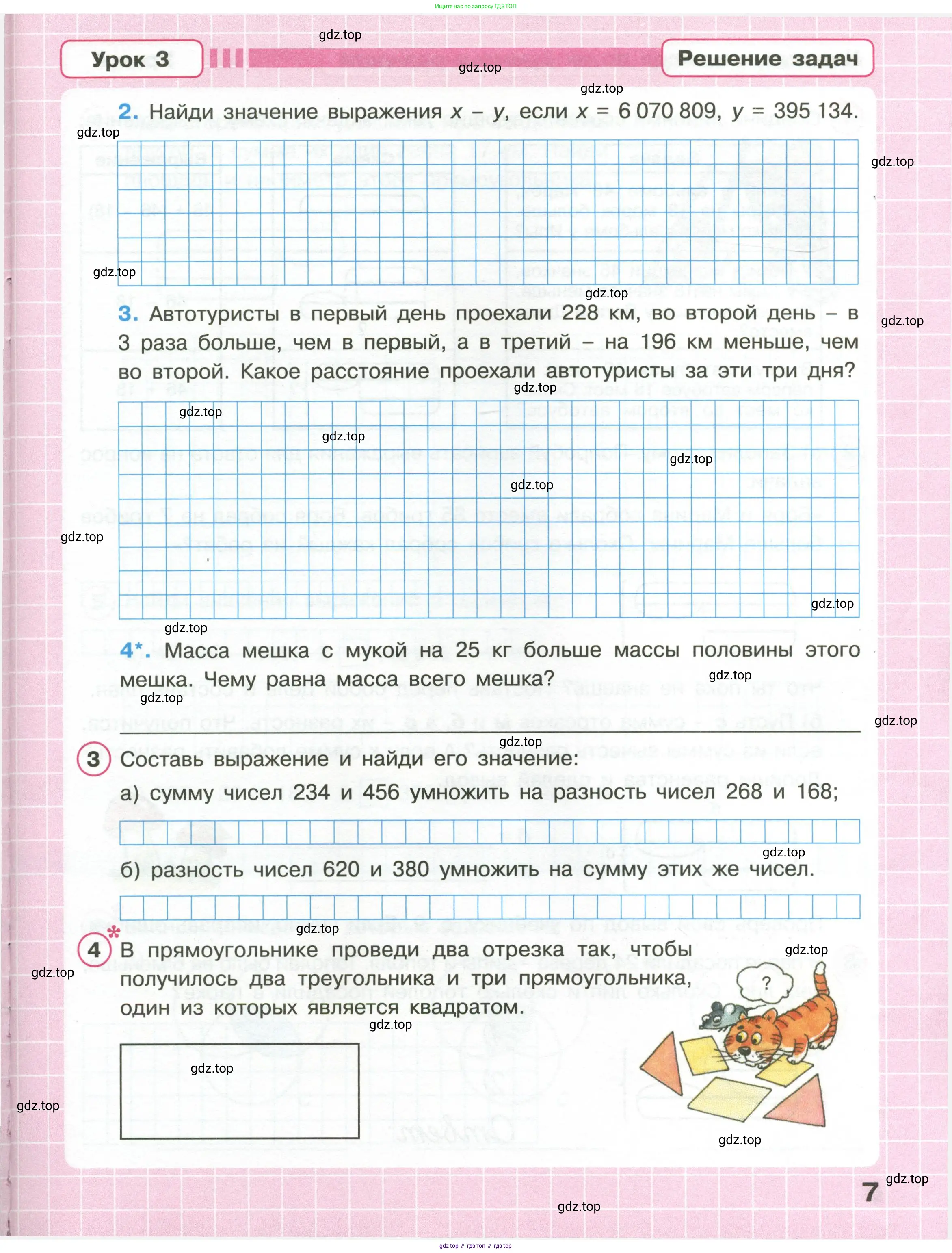 Математика, 3 класс рабочая тетрадь, автор: Петерсон Людмила Георгиевна, издательство Просвещение, Москва, 2020, салатового цвета, Часть 1, страница 7