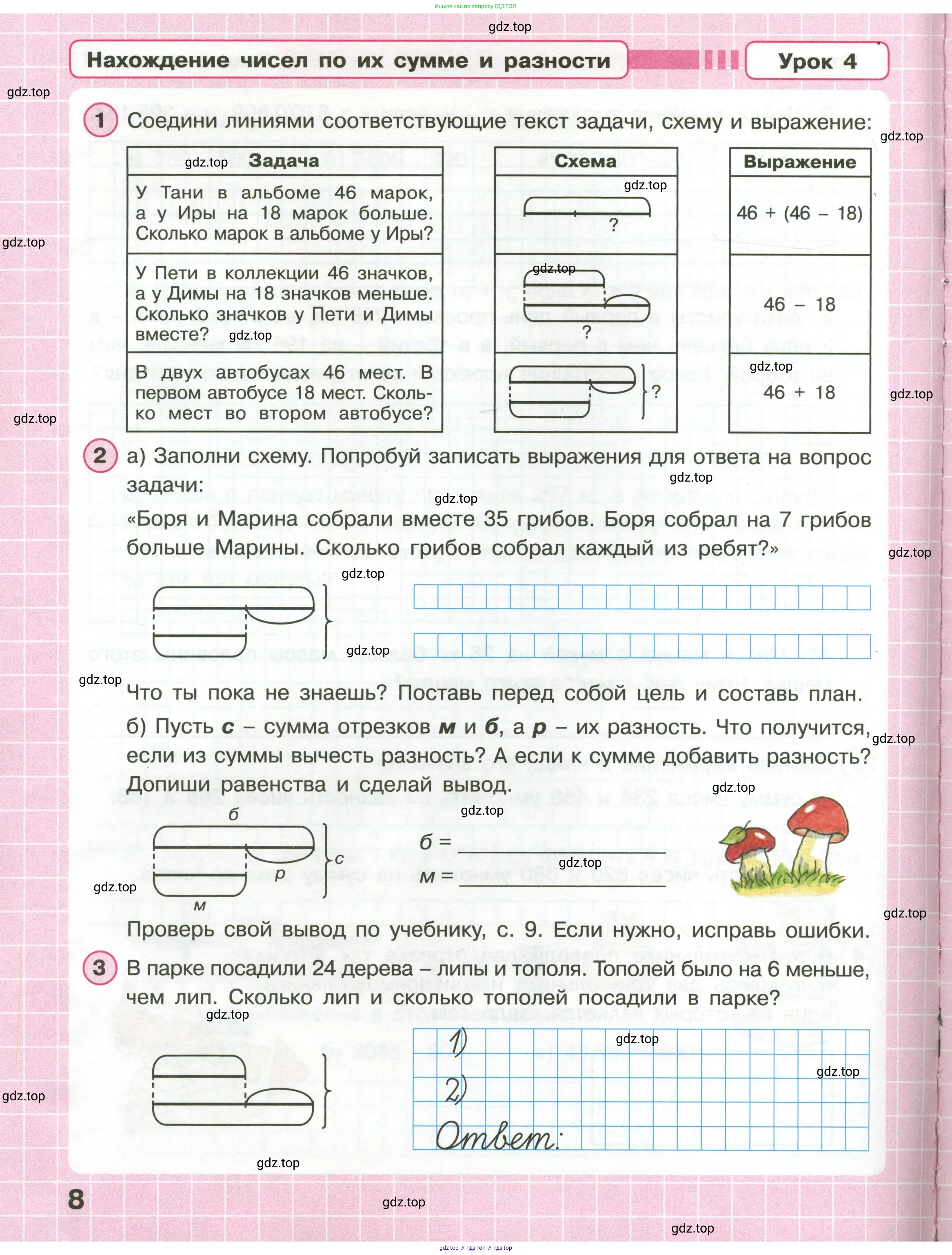 Математика, 3 класс рабочая тетрадь, автор: Петерсон Людмила Георгиевна, издательство Просвещение, Москва, 2020, салатового цвета, Часть 1, страница 8