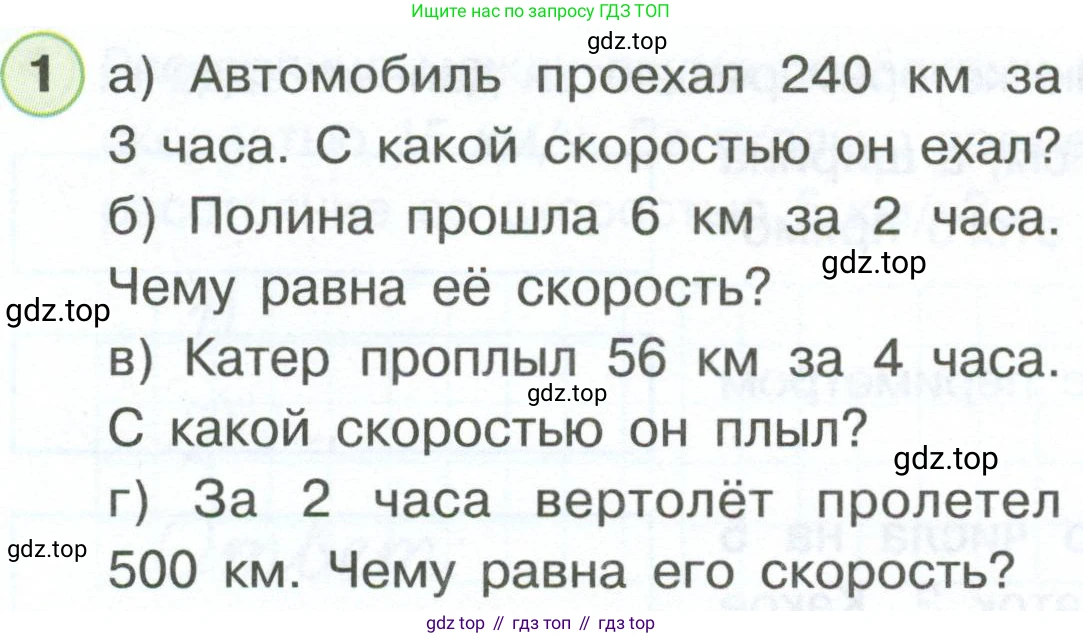 Математика, 3 класс рабочая тетрадь, автор: Петерсон Людмила Георгиевна, издательство Просвещение, Москва, 2020, салатового цвета, Часть 3, страница 3, номер 1, Условие