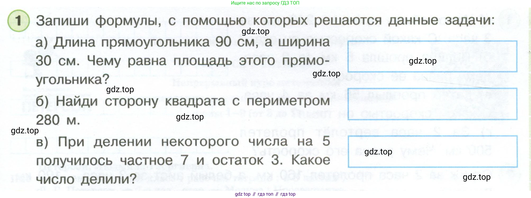 Математика, 3 класс рабочая тетрадь, автор: Петерсон Людмила Георгиевна, издательство Просвещение, Москва, 2020, салатового цвета, Часть 3, страница 4, номер 1, Условие