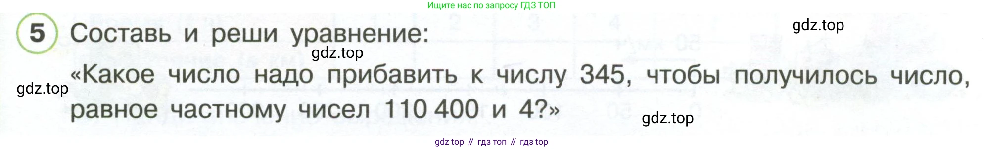 Математика, 3 класс рабочая тетрадь, автор: Петерсон Людмила Георгиевна, издательство Просвещение, Москва, 2020, салатового цвета, Часть 3, страница 5, номер 5, Условие