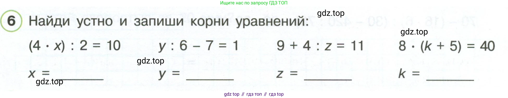 Математика, 3 класс рабочая тетрадь, автор: Петерсон Людмила Георгиевна, издательство Просвещение, Москва, 2020, салатового цвета, Часть 3, страница 5, номер 6, Условие
