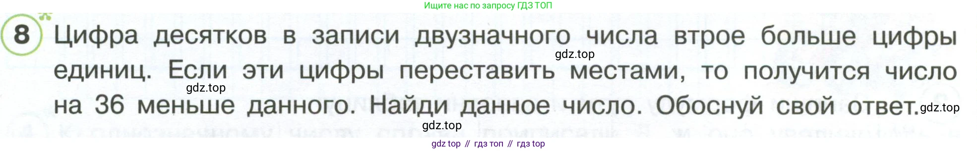 Математика, 3 класс рабочая тетрадь, автор: Петерсон Людмила Георгиевна, издательство Просвещение, Москва, 2020, салатового цвета, Часть 3, страница 5, номер 8, Условие