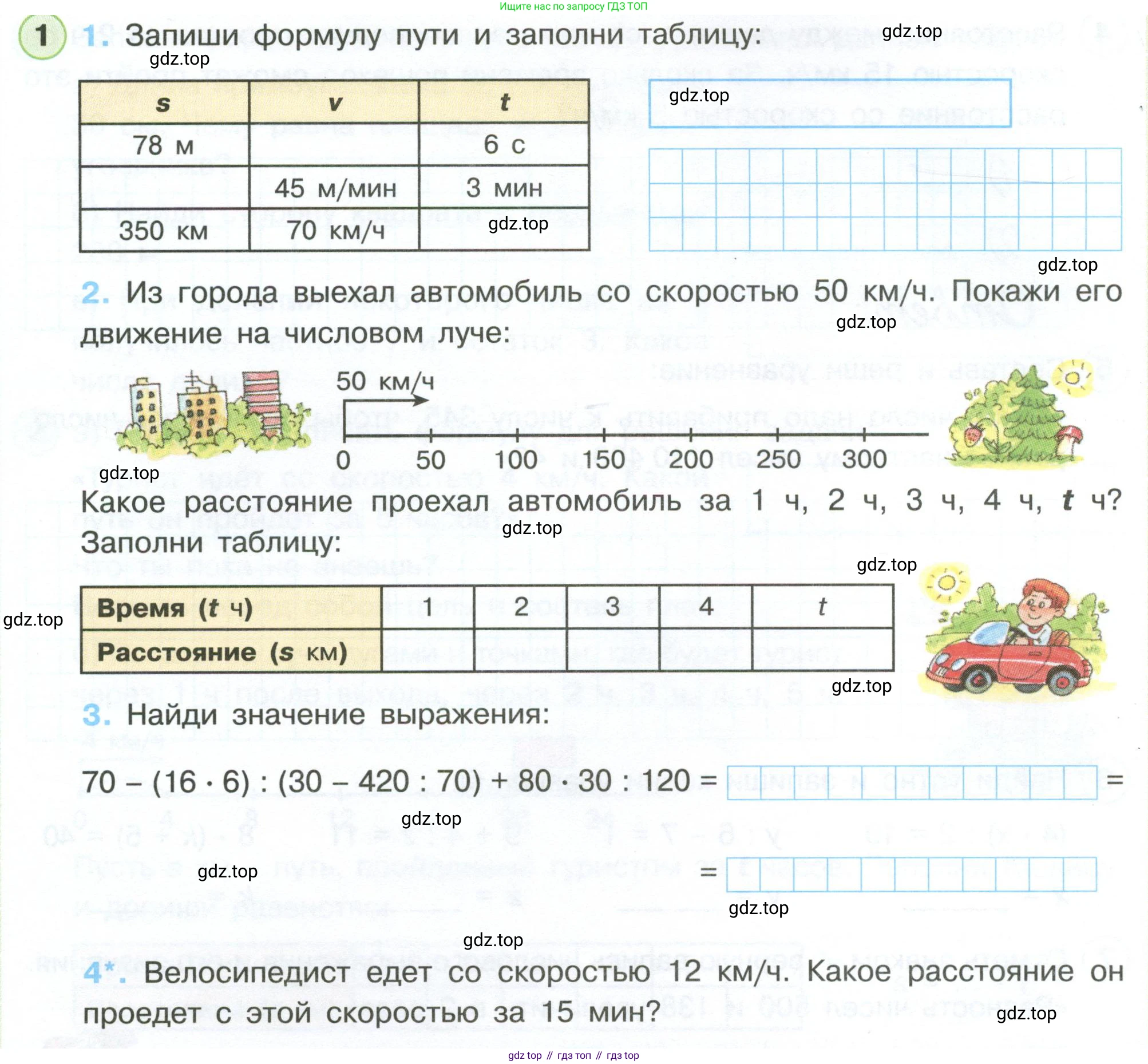 Математика, 3 класс рабочая тетрадь, автор: Петерсон Людмила Георгиевна, издательство Просвещение, Москва, 2020, салатового цвета, Часть 3, страница 6, номер 1, Условие