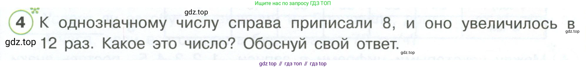Математика, 3 класс рабочая тетрадь, автор: Петерсон Людмила Георгиевна, издательство Просвещение, Москва, 2020, салатового цвета, Часть 3, страница 7, номер 4, Условие