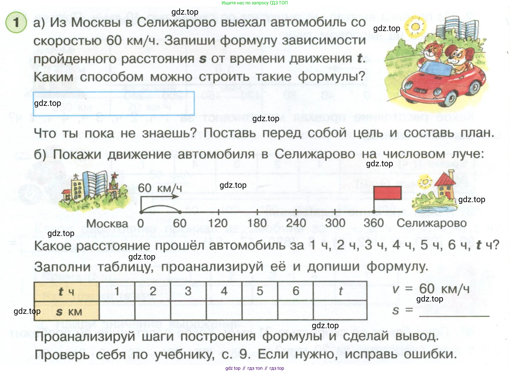 Математика, 3 класс рабочая тетрадь, автор: Петерсон Людмила Георгиевна, издательство Просвещение, Москва, 2020, салатового цвета, Часть 3, страница 8, номер 1, Условие