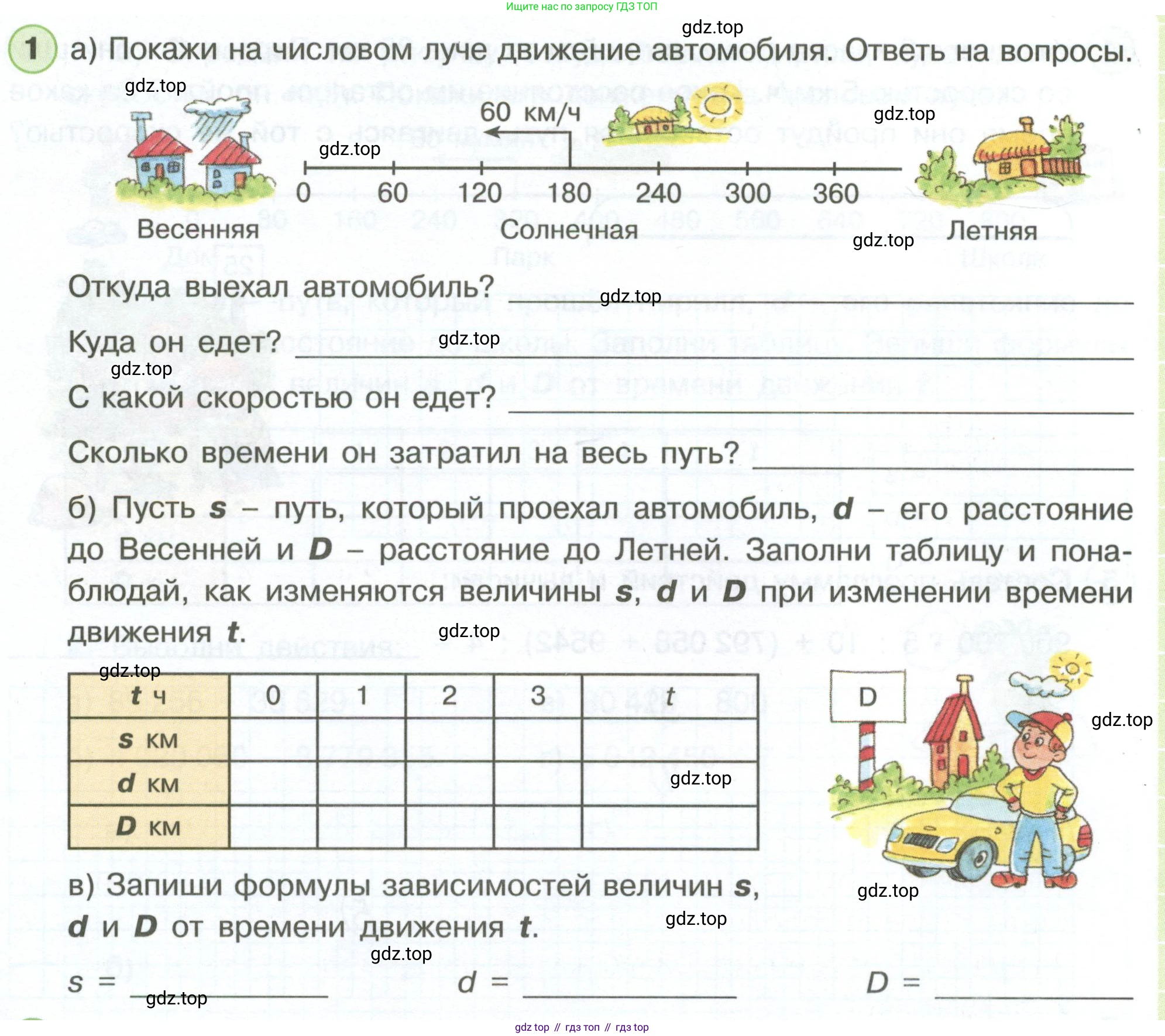 Математика, 3 класс рабочая тетрадь, автор: Петерсон Людмила Георгиевна, издательство Просвещение, Москва, 2020, салатового цвета, Часть 3, страница 9, номер 1, Условие