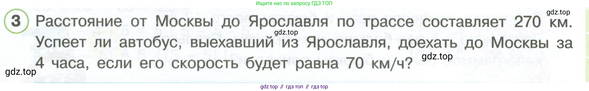 Математика, 3 класс рабочая тетрадь, автор: Петерсон Людмила Георгиевна, издательство Просвещение, Москва, 2020, салатового цвета, Часть 3, страница 9, номер 3, Условие