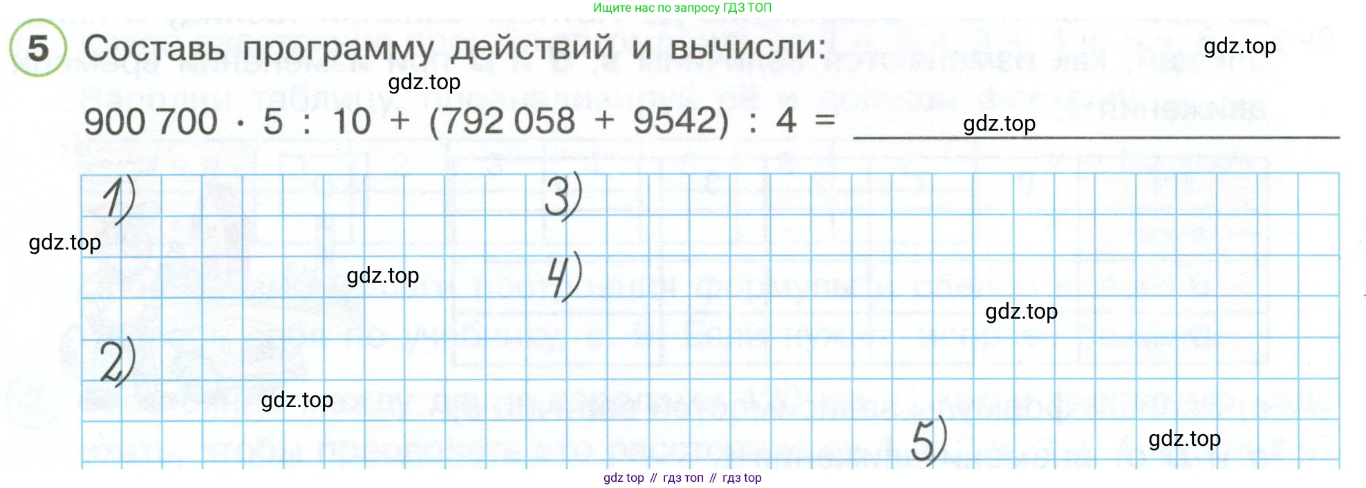 Математика, 3 класс рабочая тетрадь, автор: Петерсон Людмила Георгиевна, издательство Просвещение, Москва, 2020, салатового цвета, Часть 3, страница 10, номер 5, Условие