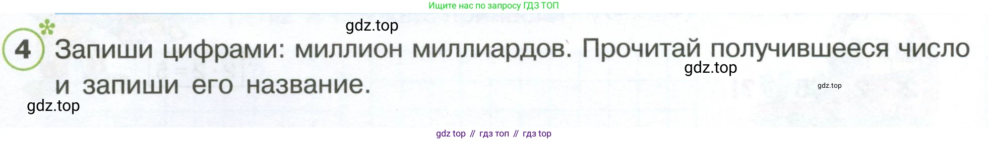 Математика, 3 класс рабочая тетрадь, автор: Петерсон Людмила Георгиевна, издательство Просвещение, Москва, 2020, салатового цвета, Часть 3, страница 12, номер 4, Условие