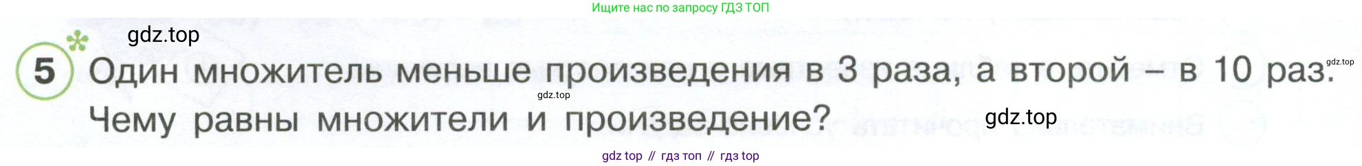 Математика, 3 класс рабочая тетрадь, автор: Петерсон Людмила Георгиевна, издательство Просвещение, Москва, 2020, салатового цвета, Часть 3, страница 14, номер 5, Условие