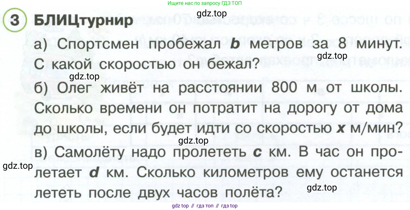 Математика, 3 класс рабочая тетрадь, автор: Петерсон Людмила Георгиевна, издательство Просвещение, Москва, 2020, салатового цвета, Часть 3, страница 16, номер 3, Условие