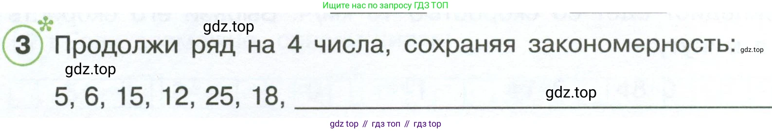 Математика, 3 класс рабочая тетрадь, автор: Петерсон Людмила Георгиевна, издательство Просвещение, Москва, 2020, салатового цвета, Часть 3, страница 18, номер 3, Условие