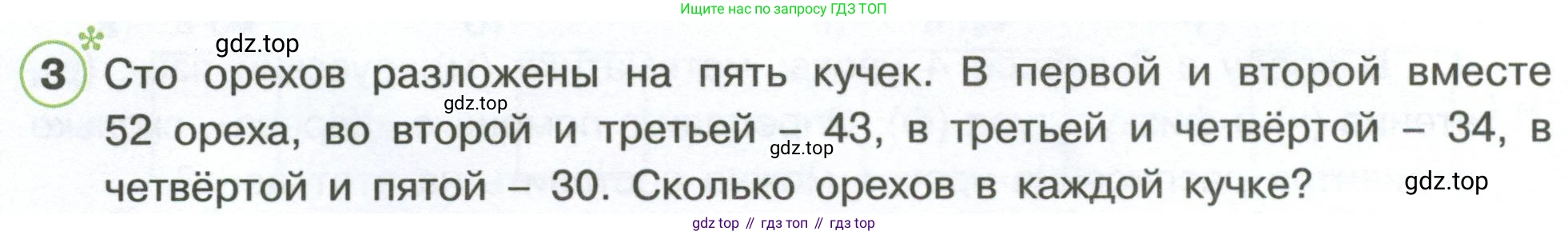 Математика, 3 класс рабочая тетрадь, автор: Петерсон Людмила Георгиевна, издательство Просвещение, Москва, 2020, салатового цвета, Часть 3, страница 20, номер 3, Условие