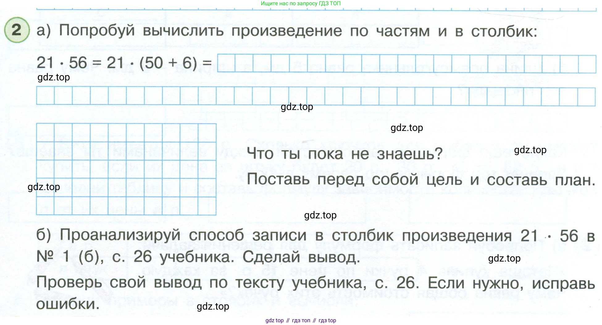 Математика, 3 класс рабочая тетрадь, автор: Петерсон Людмила Георгиевна, издательство Просвещение, Москва, 2020, салатового цвета, Часть 3, страница 23, номер 2, Условие