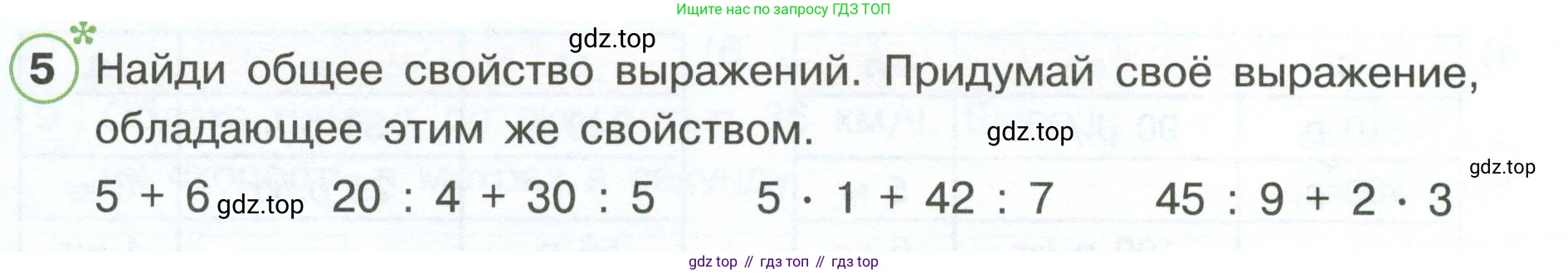 Математика, 3 класс рабочая тетрадь, автор: Петерсон Людмила Георгиевна, издательство Просвещение, Москва, 2020, салатового цвета, Часть 3, страница 23, номер 5, Условие