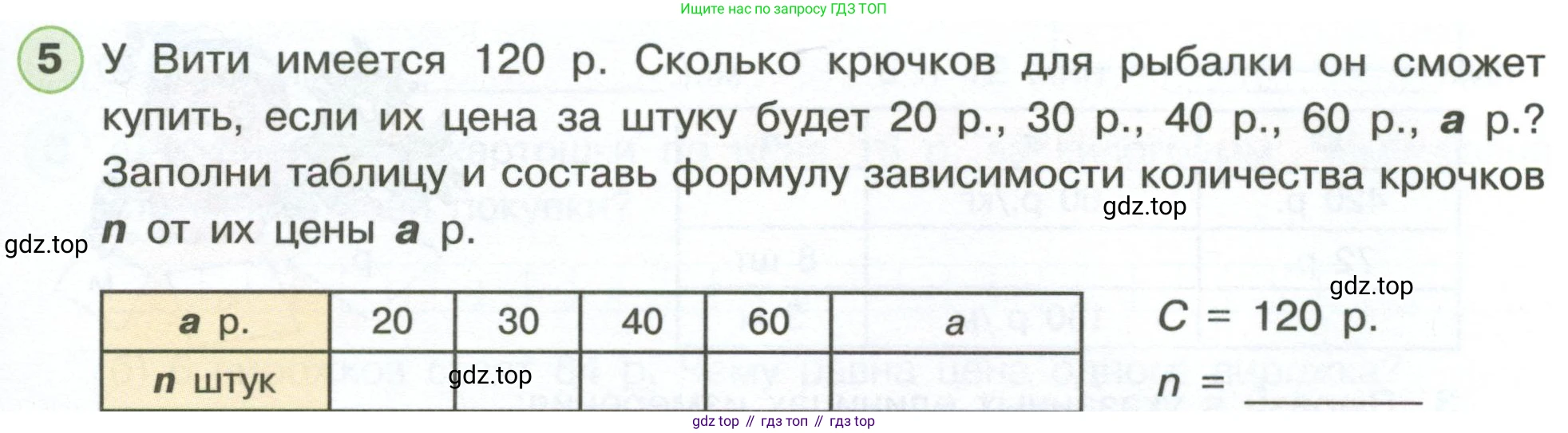 Математика, 3 класс рабочая тетрадь, автор: Петерсон Людмила Георгиевна, издательство Просвещение, Москва, 2020, салатового цвета, Часть 3, страница 25, номер 5, Условие