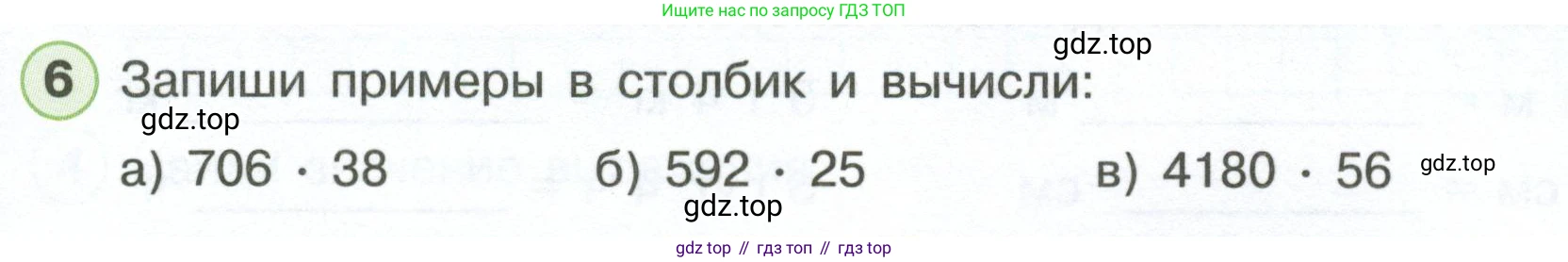 Математика, 3 класс рабочая тетрадь, автор: Петерсон Людмила Георгиевна, издательство Просвещение, Москва, 2020, салатового цвета, Часть 3, страница 25, номер 6, Условие