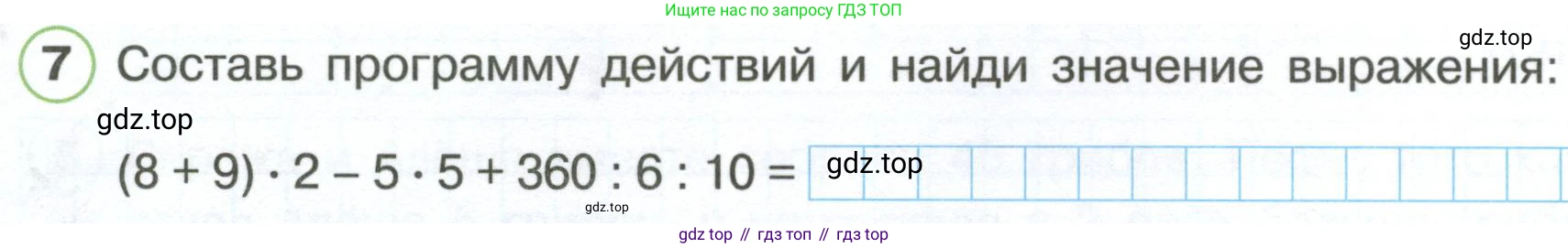 Математика, 3 класс рабочая тетрадь, автор: Петерсон Людмила Георгиевна, издательство Просвещение, Москва, 2020, салатового цвета, Часть 3, страница 25, номер 7, Условие