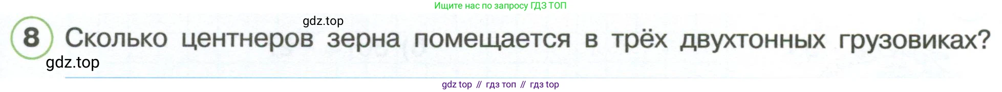 Математика, 3 класс рабочая тетрадь, автор: Петерсон Людмила Георгиевна, издательство Просвещение, Москва, 2020, салатового цвета, Часть 3, страница 25, номер 8, Условие