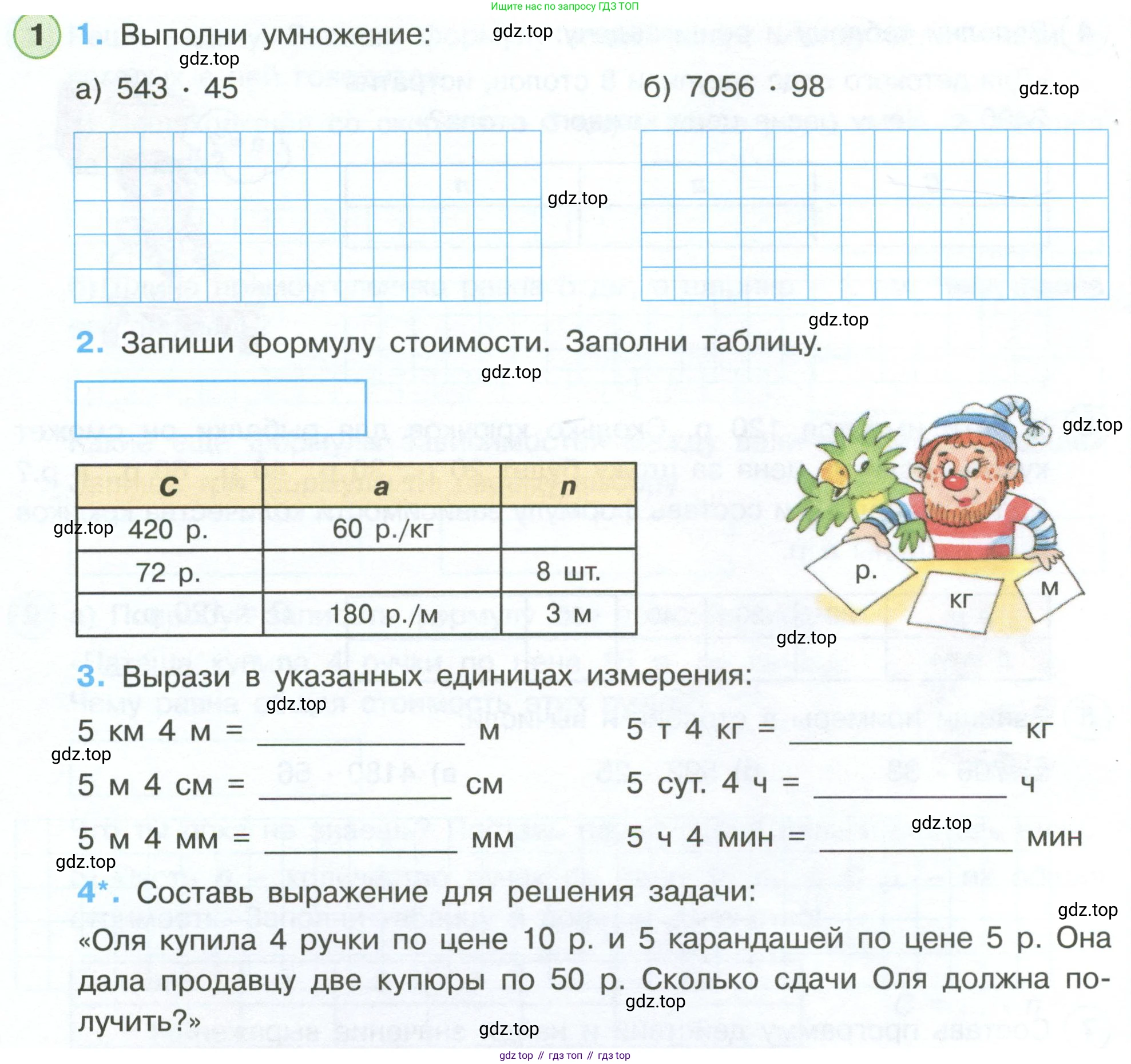 Математика, 3 класс рабочая тетрадь, автор: Петерсон Людмила Георгиевна, издательство Просвещение, Москва, 2020, салатового цвета, Часть 3, страница 26, номер 1, Условие