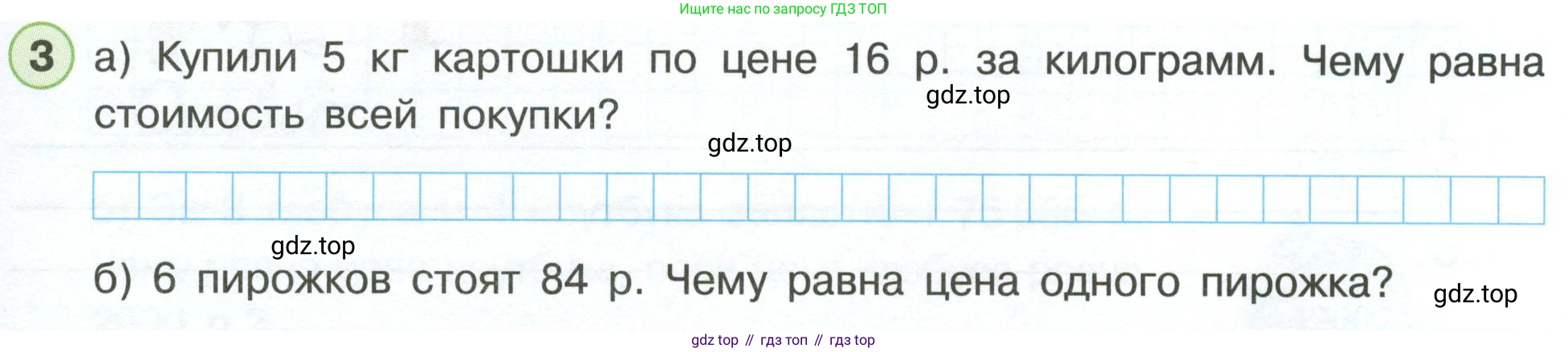 Математика, 3 класс рабочая тетрадь, автор: Петерсон Людмила Георгиевна, издательство Просвещение, Москва, 2020, салатового цвета, Часть 3, страница 27, номер 3, Условие