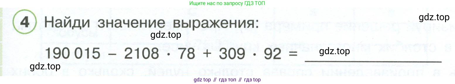 Математика, 3 класс рабочая тетрадь, автор: Петерсон Людмила Георгиевна, издательство Просвещение, Москва, 2020, салатового цвета, Часть 3, страница 27, номер 4, Условие