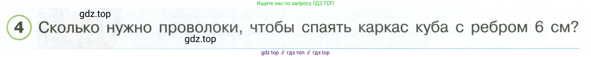 Математика, 3 класс рабочая тетрадь, автор: Петерсон Людмила Георгиевна, издательство Просвещение, Москва, 2020, салатового цвета, Часть 3, страница 28, номер 4, Условие