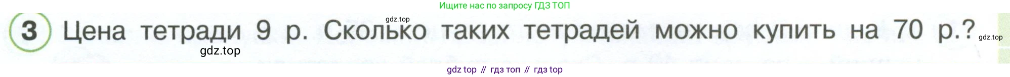 Математика, 3 класс рабочая тетрадь, автор: Петерсон Людмила Георгиевна, издательство Просвещение, Москва, 2020, салатового цвета, Часть 3, страница 30, номер 3, Условие