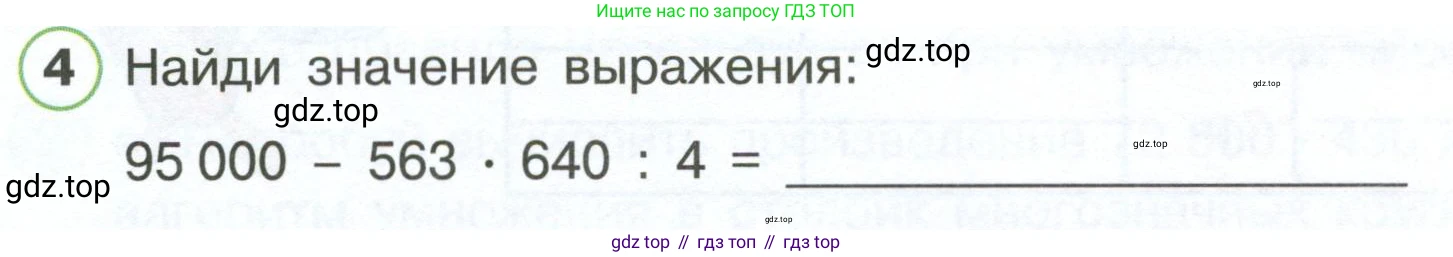 Математика, 3 класс рабочая тетрадь, автор: Петерсон Людмила Георгиевна, издательство Просвещение, Москва, 2020, салатового цвета, Часть 3, страница 30, номер 4, Условие