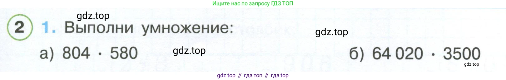 Математика, 3 класс рабочая тетрадь, автор: Петерсон Людмила Георгиевна, издательство Просвещение, Москва, 2020, салатового цвета, Часть 3, страница 31, номер 2, Условие