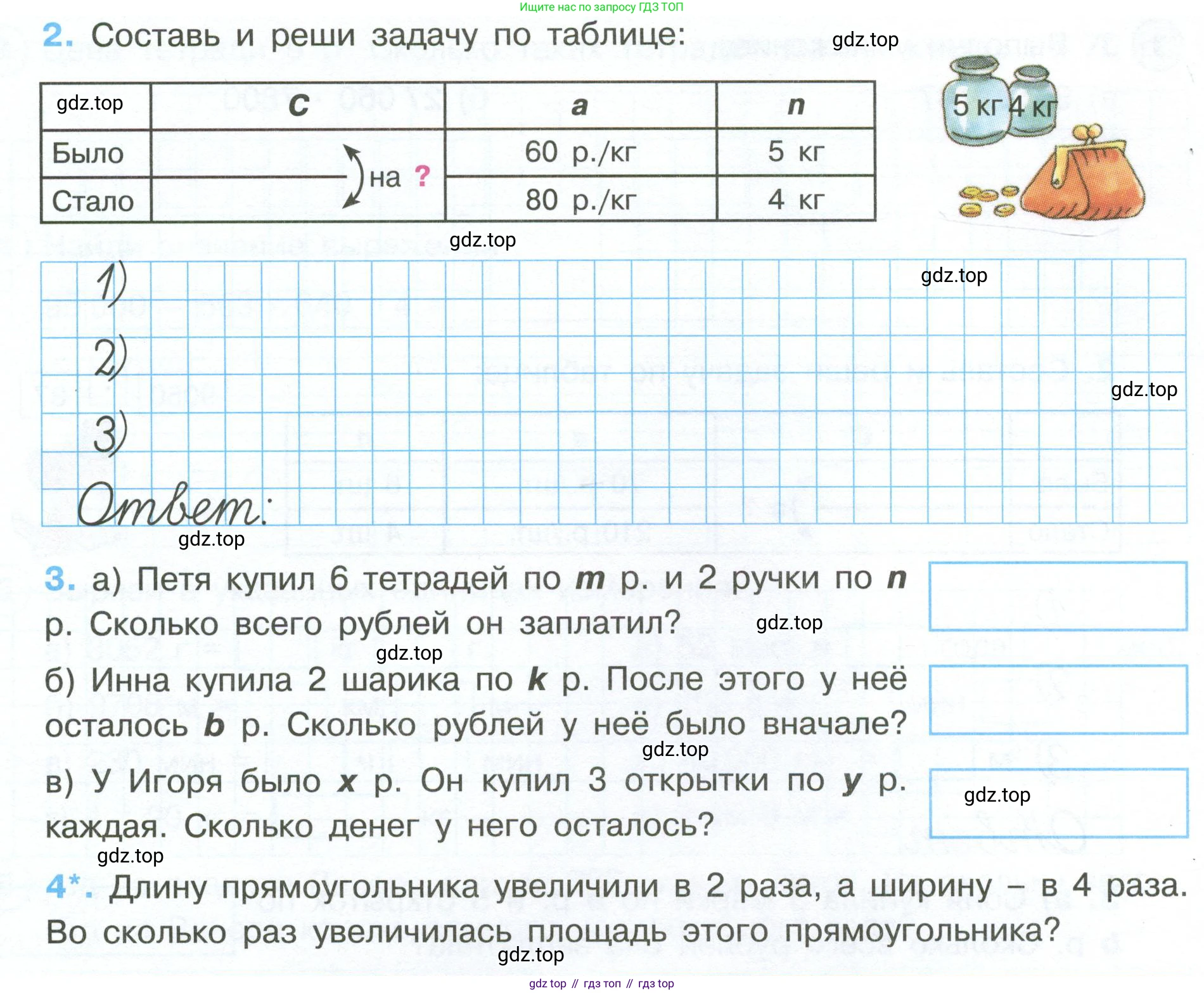 Математика, 3 класс рабочая тетрадь, автор: Петерсон Людмила Георгиевна, издательство Просвещение, Москва, 2020, салатового цвета, Часть 3, страница 31, номер 2, Условие (продолжение 2)