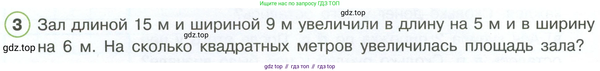 Математика, 3 класс рабочая тетрадь, автор: Петерсон Людмила Георгиевна, издательство Просвещение, Москва, 2020, салатового цвета, Часть 3, страница 32, номер 3, Условие
