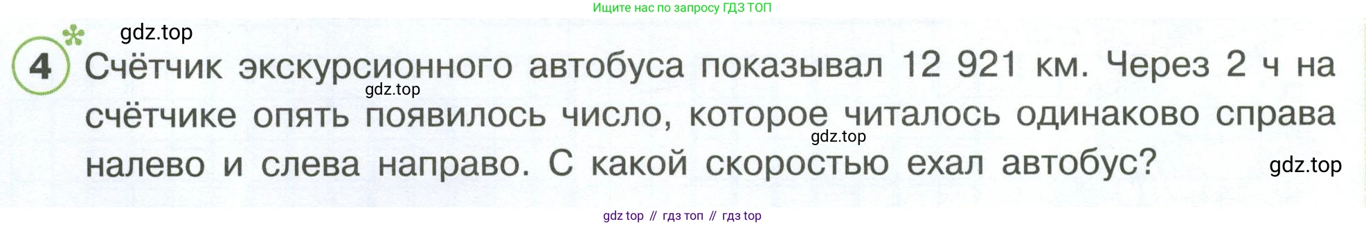 Математика, 3 класс рабочая тетрадь, автор: Петерсон Людмила Георгиевна, издательство Просвещение, Москва, 2020, салатового цвета, Часть 3, страница 32, номер 4, Условие