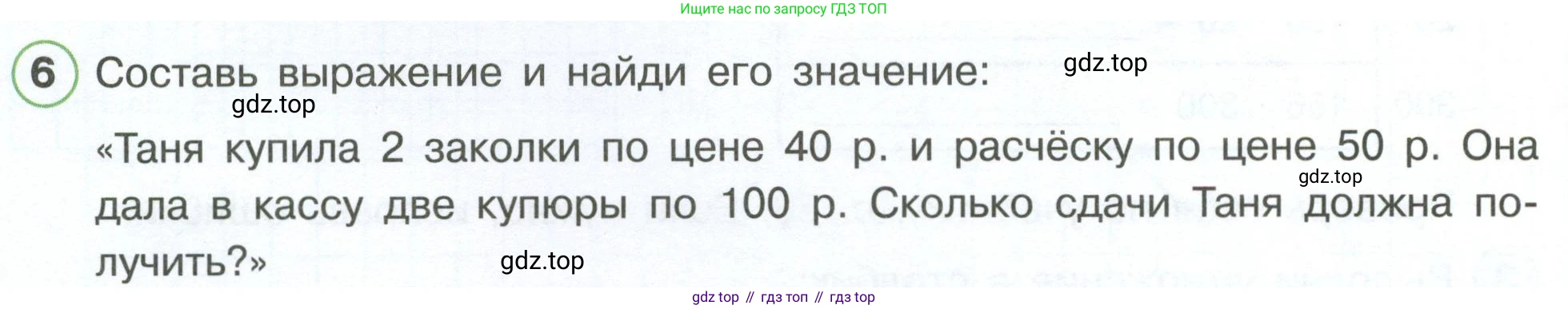 Математика, 3 класс рабочая тетрадь, автор: Петерсон Людмила Георгиевна, издательство Просвещение, Москва, 2020, салатового цвета, Часть 3, страница 34, номер 6, Условие