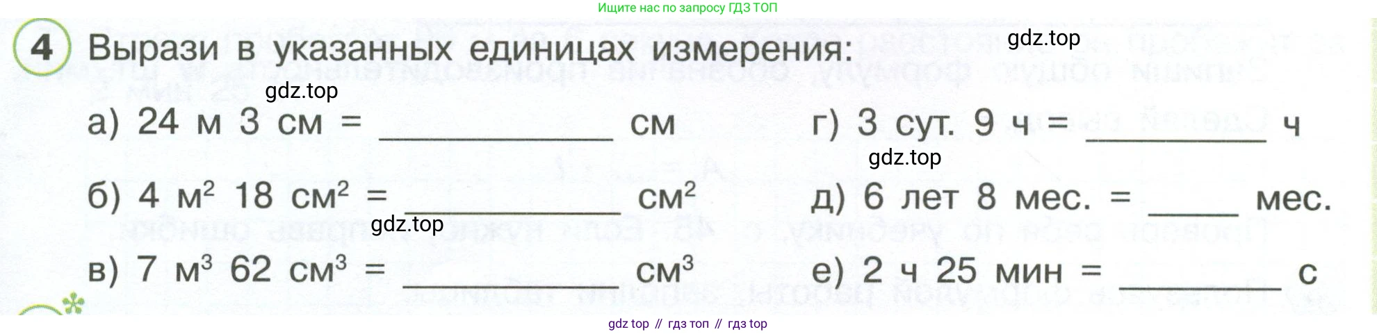 Математика, 3 класс рабочая тетрадь, автор: Петерсон Людмила Георгиевна, издательство Просвещение, Москва, 2020, салатового цвета, Часть 3, страница 37, номер 4, Условие