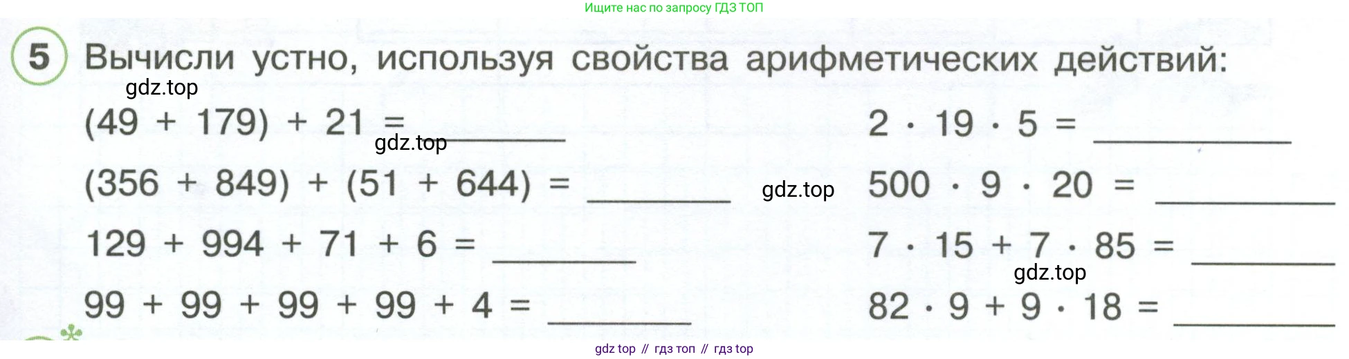 Математика, 3 класс рабочая тетрадь, автор: Петерсон Людмила Георгиевна, издательство Просвещение, Москва, 2020, салатового цвета, Часть 3, страница 41, номер 5, Условие