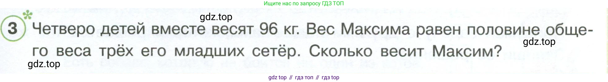 Математика, 3 класс рабочая тетрадь, автор: Петерсон Людмила Георгиевна, издательство Просвещение, Москва, 2020, салатового цвета, Часть 3, страница 43, номер 3, Условие