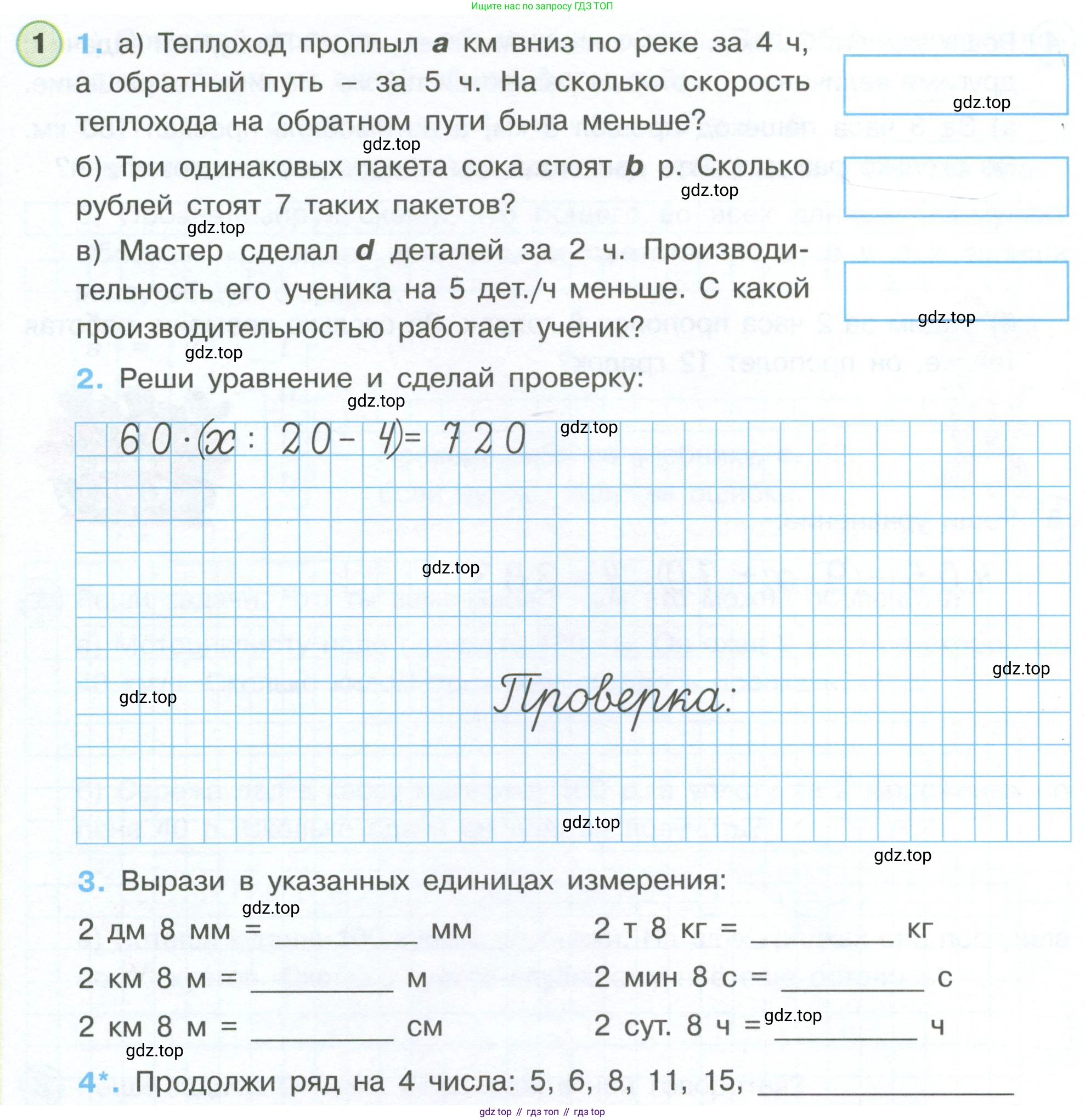 Математика, 3 класс рабочая тетрадь, автор: Петерсон Людмила Георгиевна, издательство Просвещение, Москва, 2020, салатового цвета, Часть 3, страница 46, номер 1, Условие