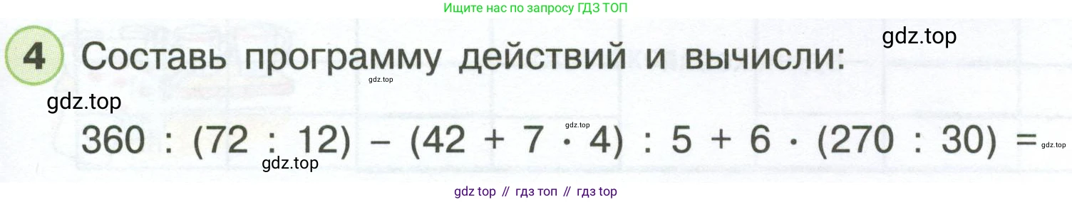 Математика, 3 класс рабочая тетрадь, автор: Петерсон Людмила Георгиевна, издательство Просвещение, Москва, 2020, салатового цвета, Часть 3, страница 49, номер 4, Условие