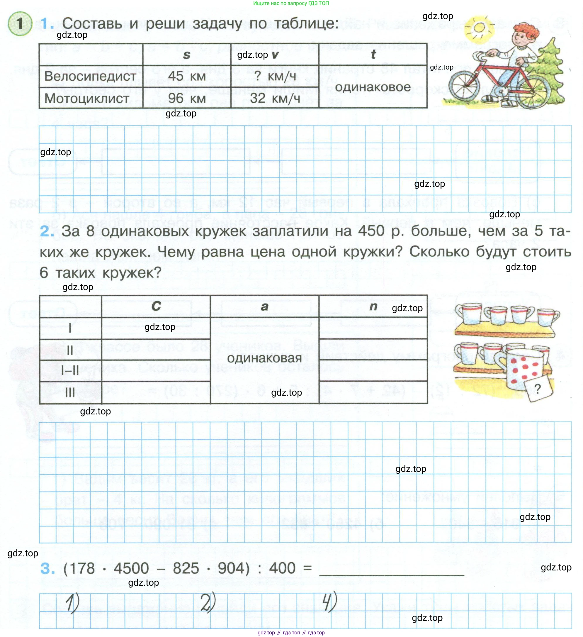 Математика, 3 класс рабочая тетрадь, автор: Петерсон Людмила Георгиевна, издательство Просвещение, Москва, 2020, салатового цвета, Часть 3, страница 50, номер 1, Условие