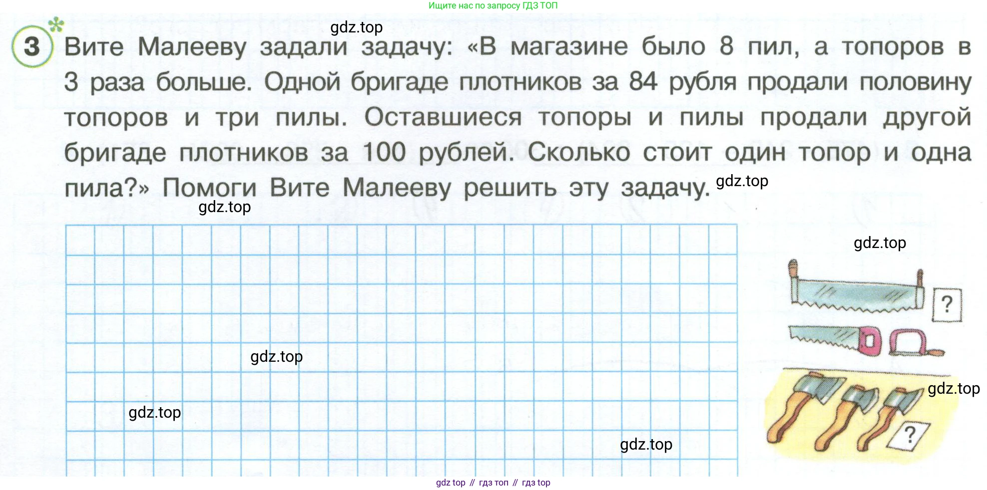 Математика, 3 класс рабочая тетрадь, автор: Петерсон Людмила Георгиевна, издательство Просвещение, Москва, 2020, салатового цвета, Часть 3, страница 52, номер 3, Условие