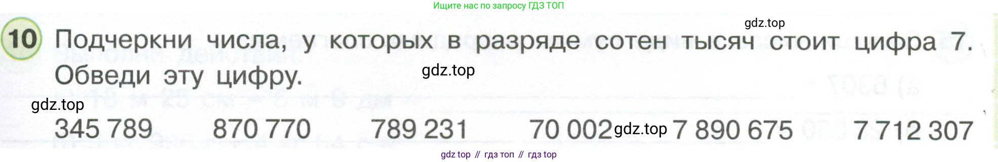Математика, 3 класс рабочая тетрадь, автор: Петерсон Людмила Георгиевна, издательство Просвещение, Москва, 2020, салатового цвета, Часть 3, страница 55, номер 10, Условие