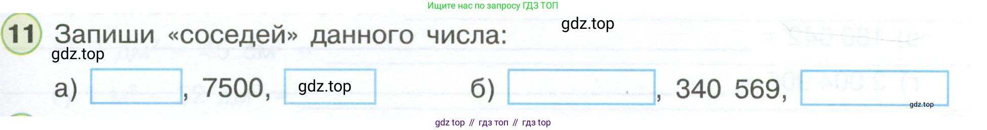 Математика, 3 класс рабочая тетрадь, автор: Петерсон Людмила Георгиевна, издательство Просвещение, Москва, 2020, салатового цвета, Часть 3, страница 55, номер 11, Условие