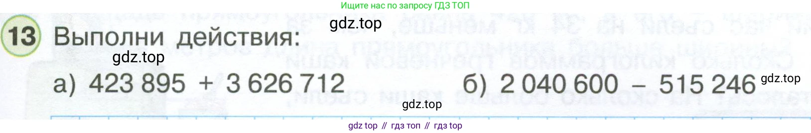 Математика, 3 класс рабочая тетрадь, автор: Петерсон Людмила Георгиевна, издательство Просвещение, Москва, 2020, салатового цвета, Часть 3, страница 55, номер 13, Условие