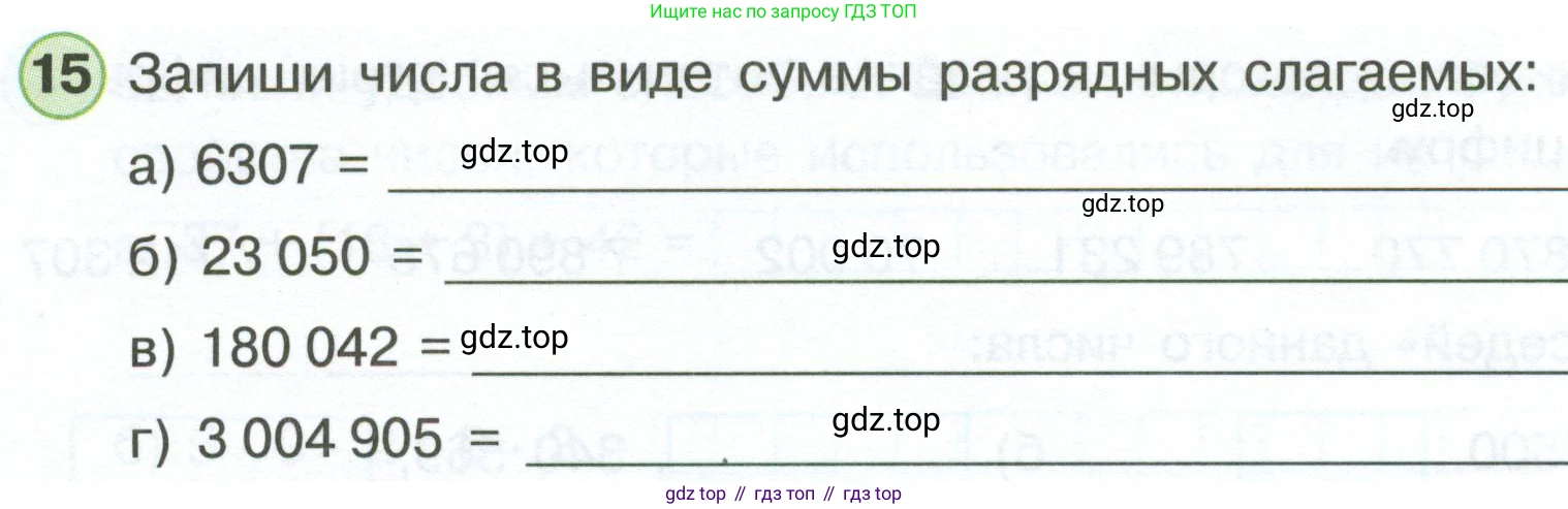 Математика, 3 класс рабочая тетрадь, автор: Петерсон Людмила Георгиевна, издательство Просвещение, Москва, 2020, салатового цвета, Часть 3, страница 56, номер 15, Условие