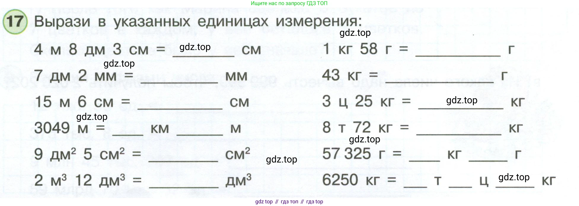 Математика, 3 класс рабочая тетрадь, автор: Петерсон Людмила Георгиевна, издательство Просвещение, Москва, 2020, салатового цвета, Часть 3, страница 56, номер 17, Условие